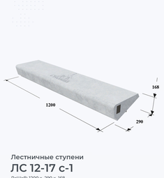 ЛС 12-17 с-1