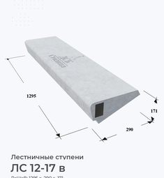 ЛС 12-17 в