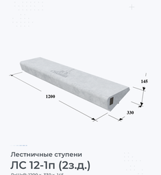 ЛС 12-1п (2з.д.)