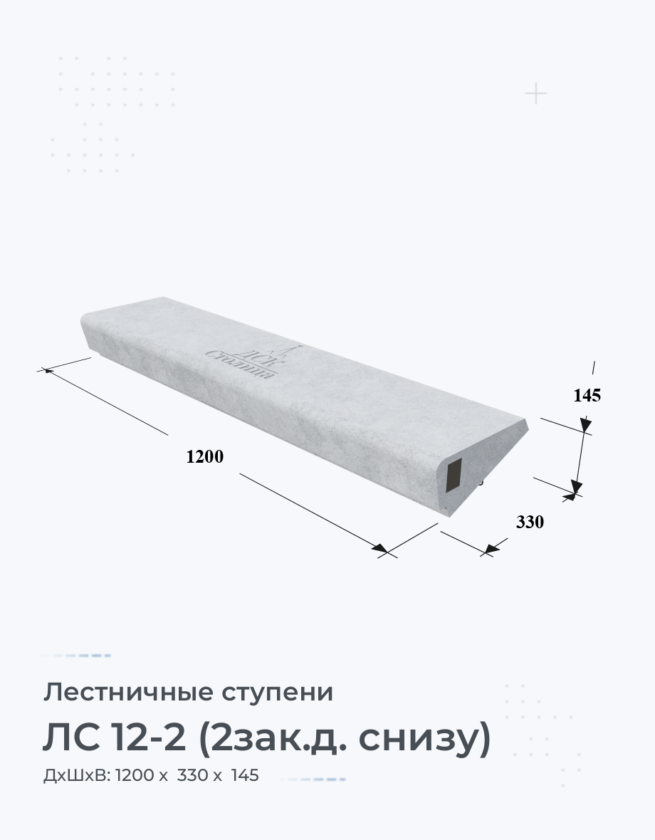 ЛС 12-2 (2зак.д. снизу)