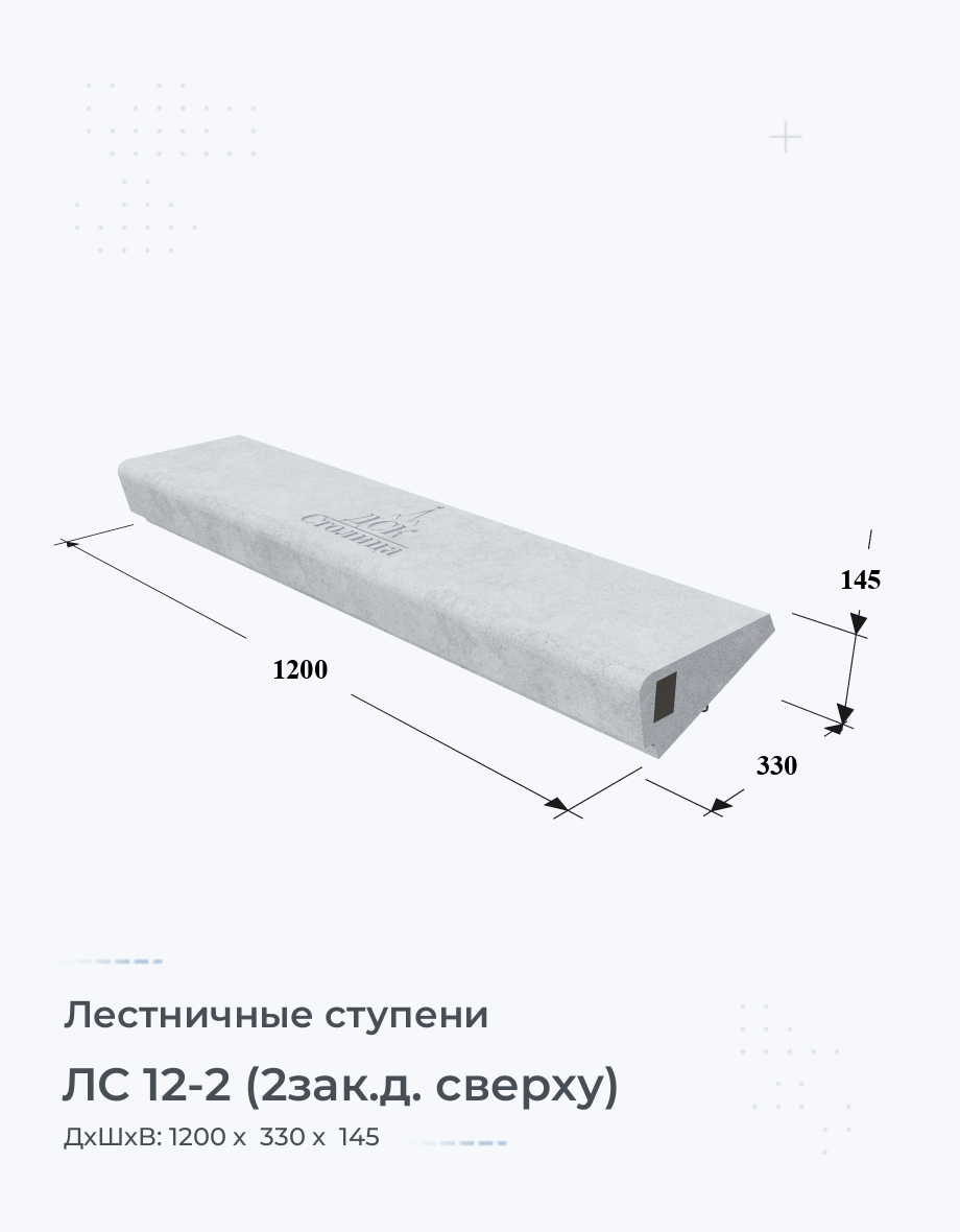 ЛС 12-2 (2зак.д. сверху)