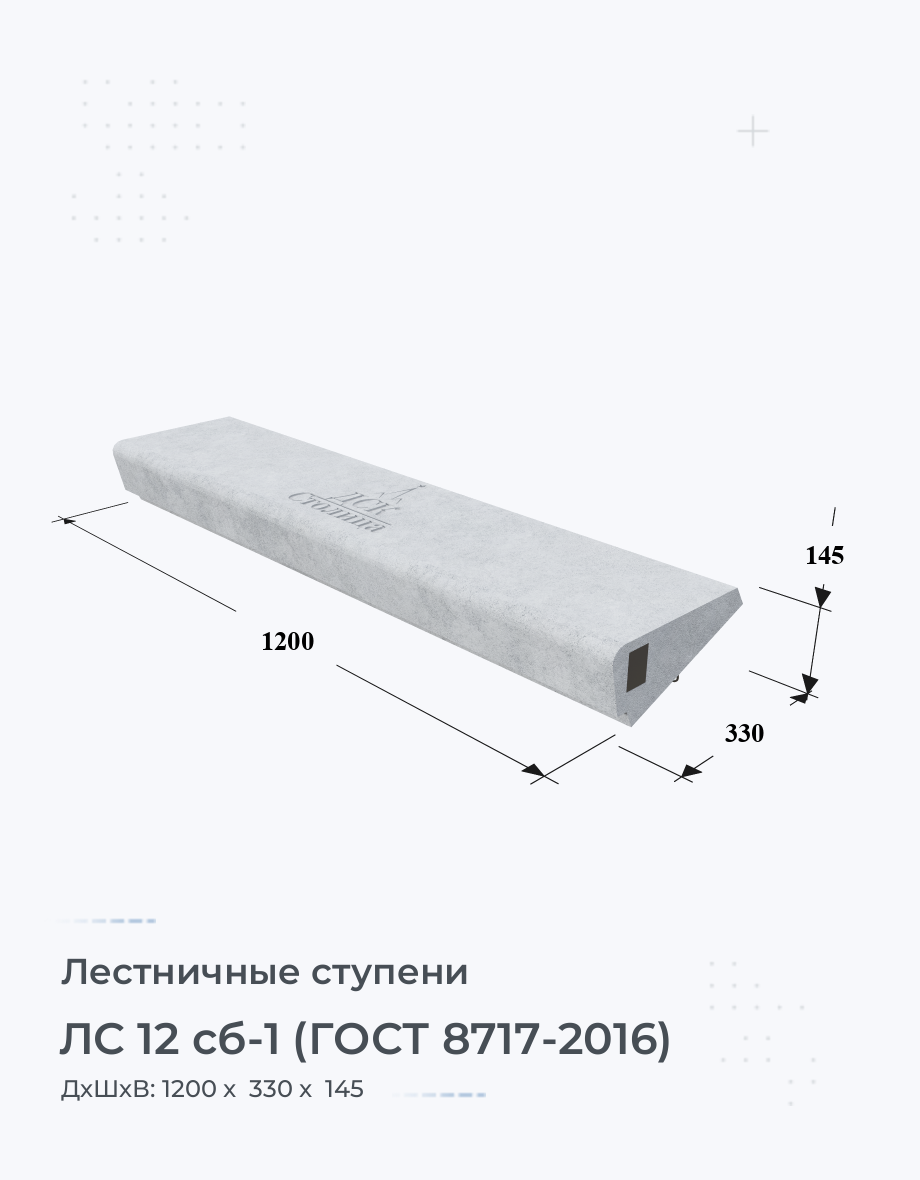ЛС 12 сб-1 (ГОСТ 8717-2016)