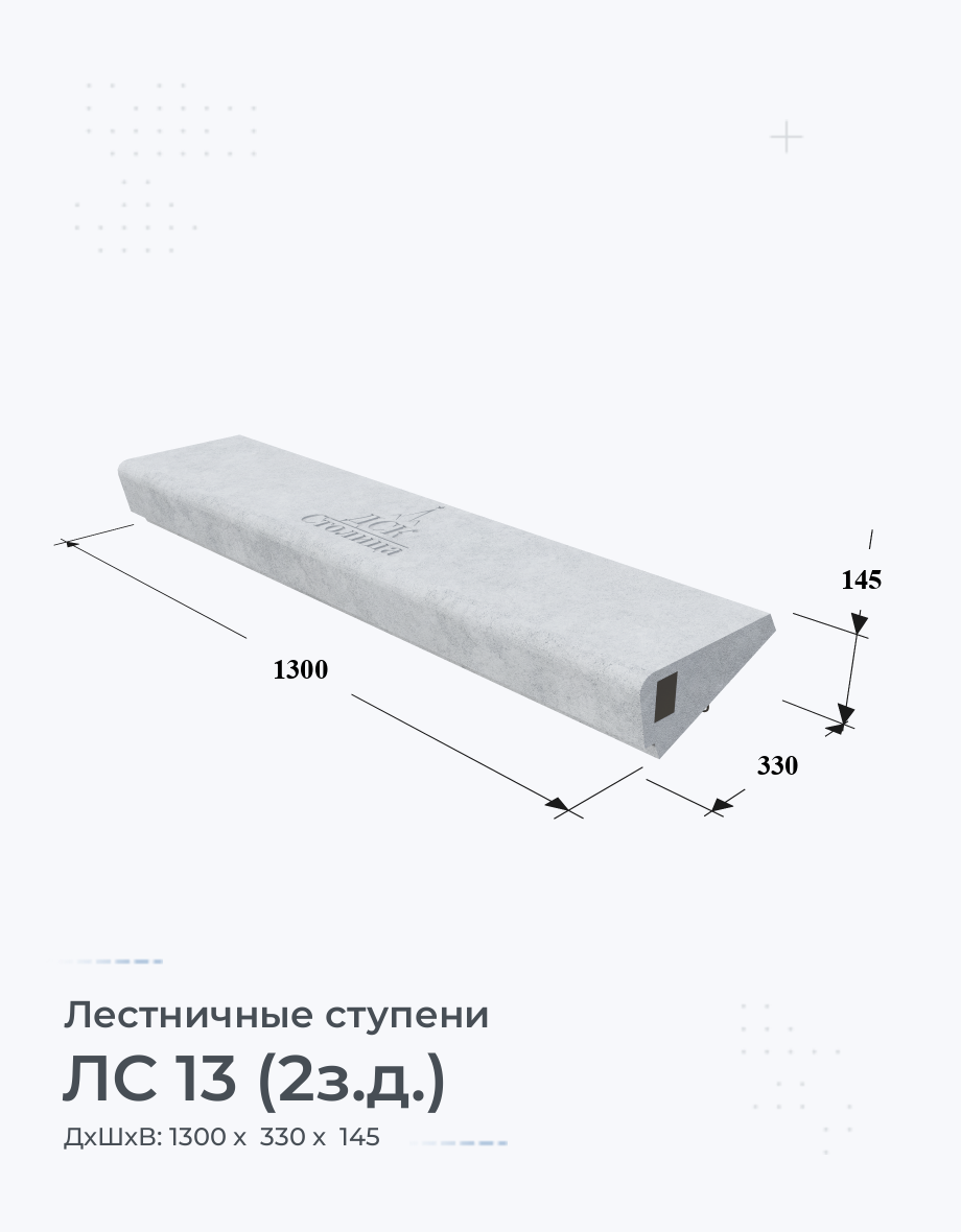 ЛС 13 (2з.д.)