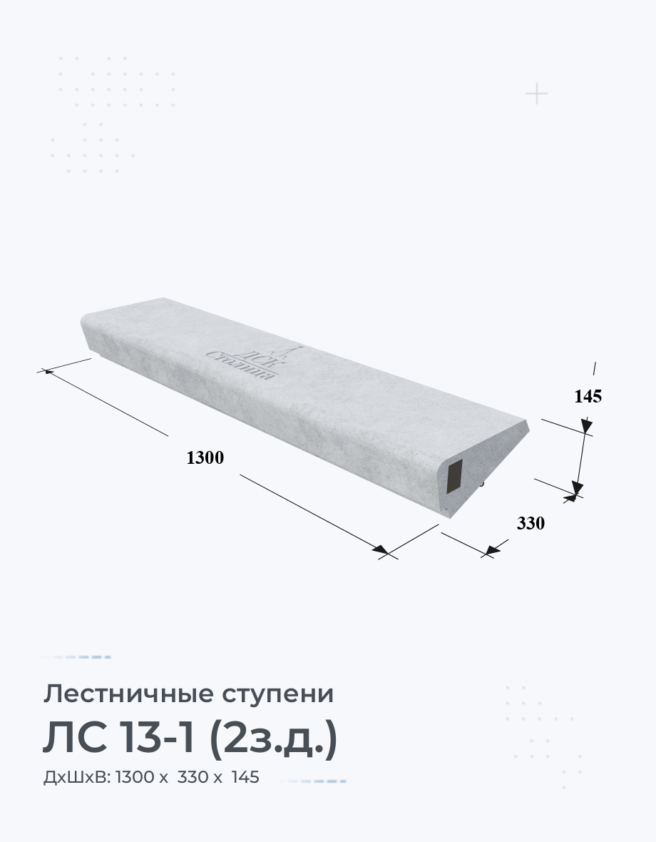 ЛС 13-1 (2з.д.)
