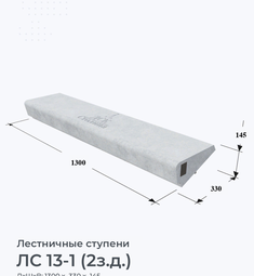ЛС 13-1 (2з.д.)