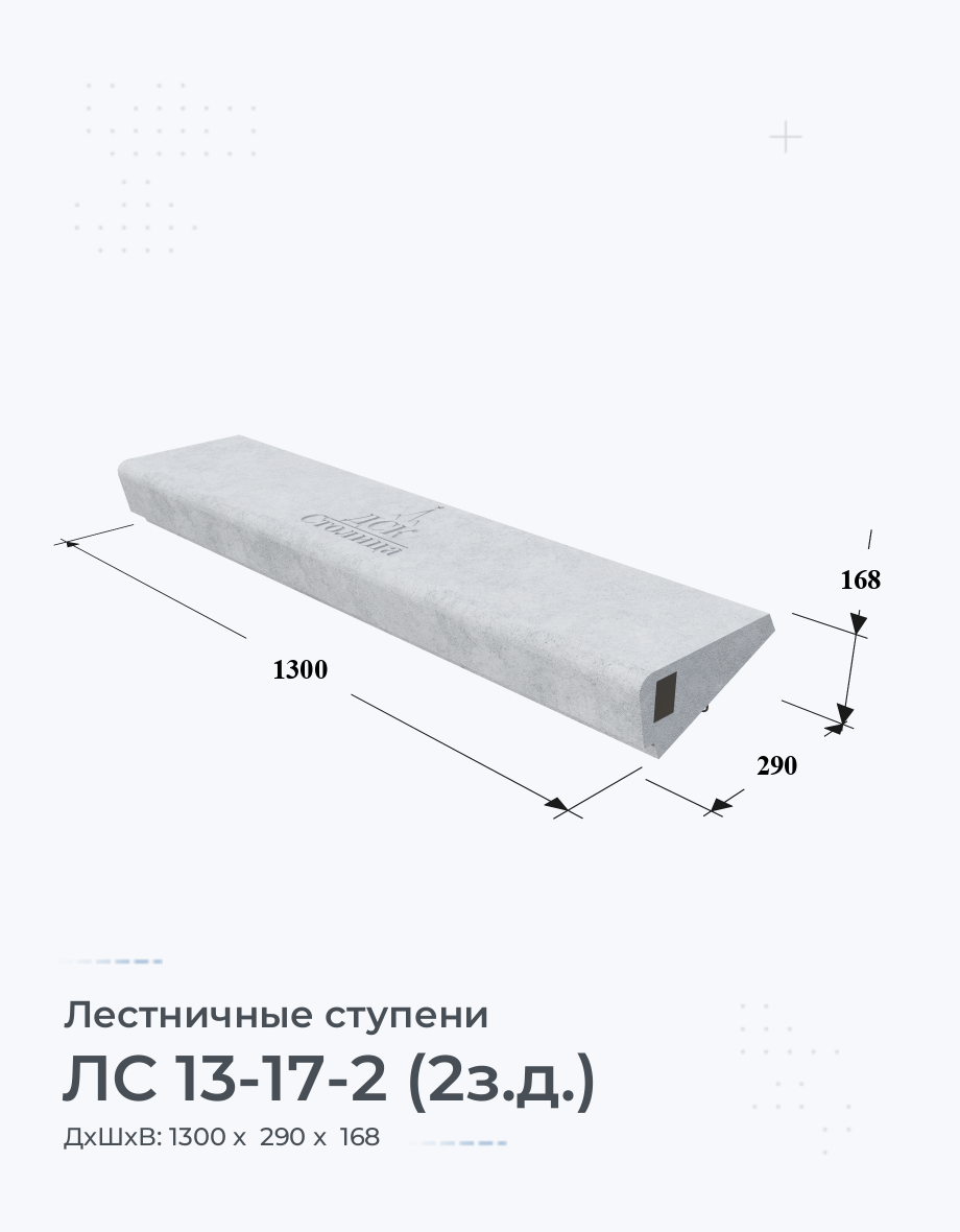 ЛС 13-17-2 (2з.д.)