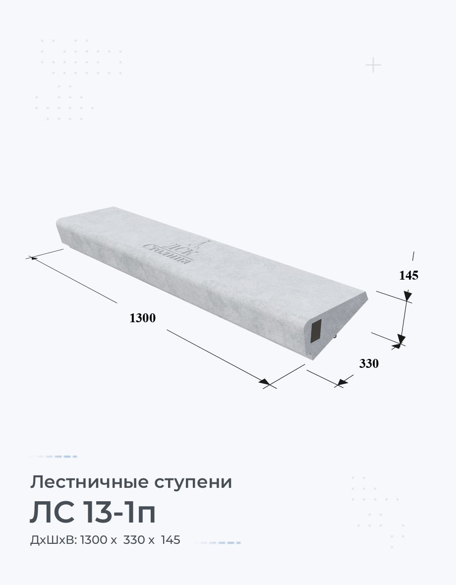 ЛС 13-1п