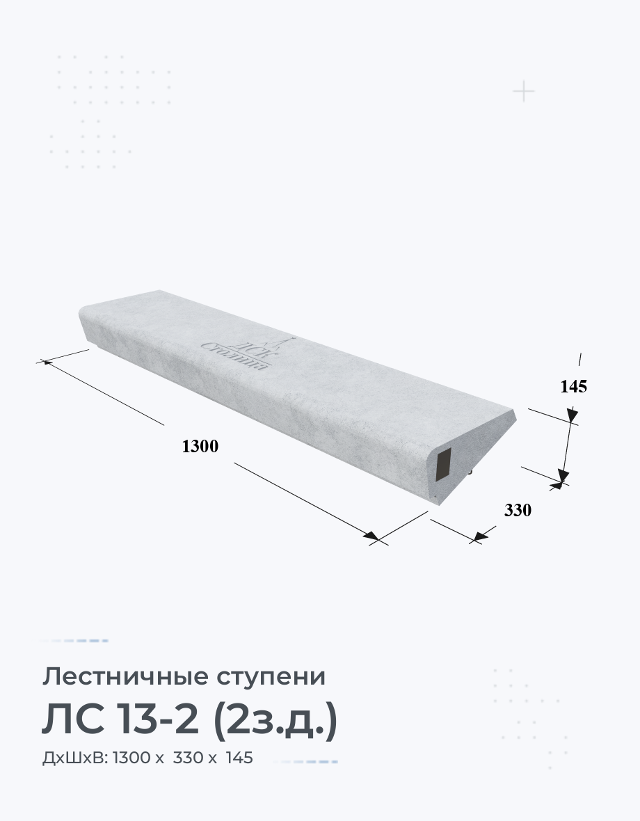 ЛС 13-2 (2з.д.)