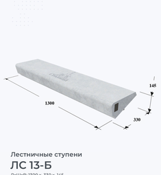 ЛС 13-Б