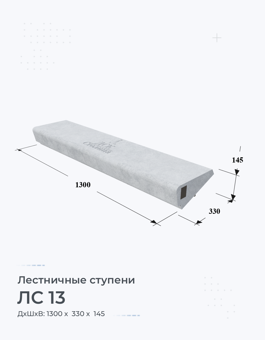 ЛС 13