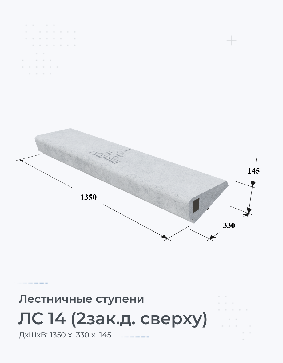 ЛС 14 (2зак.д. сверху)