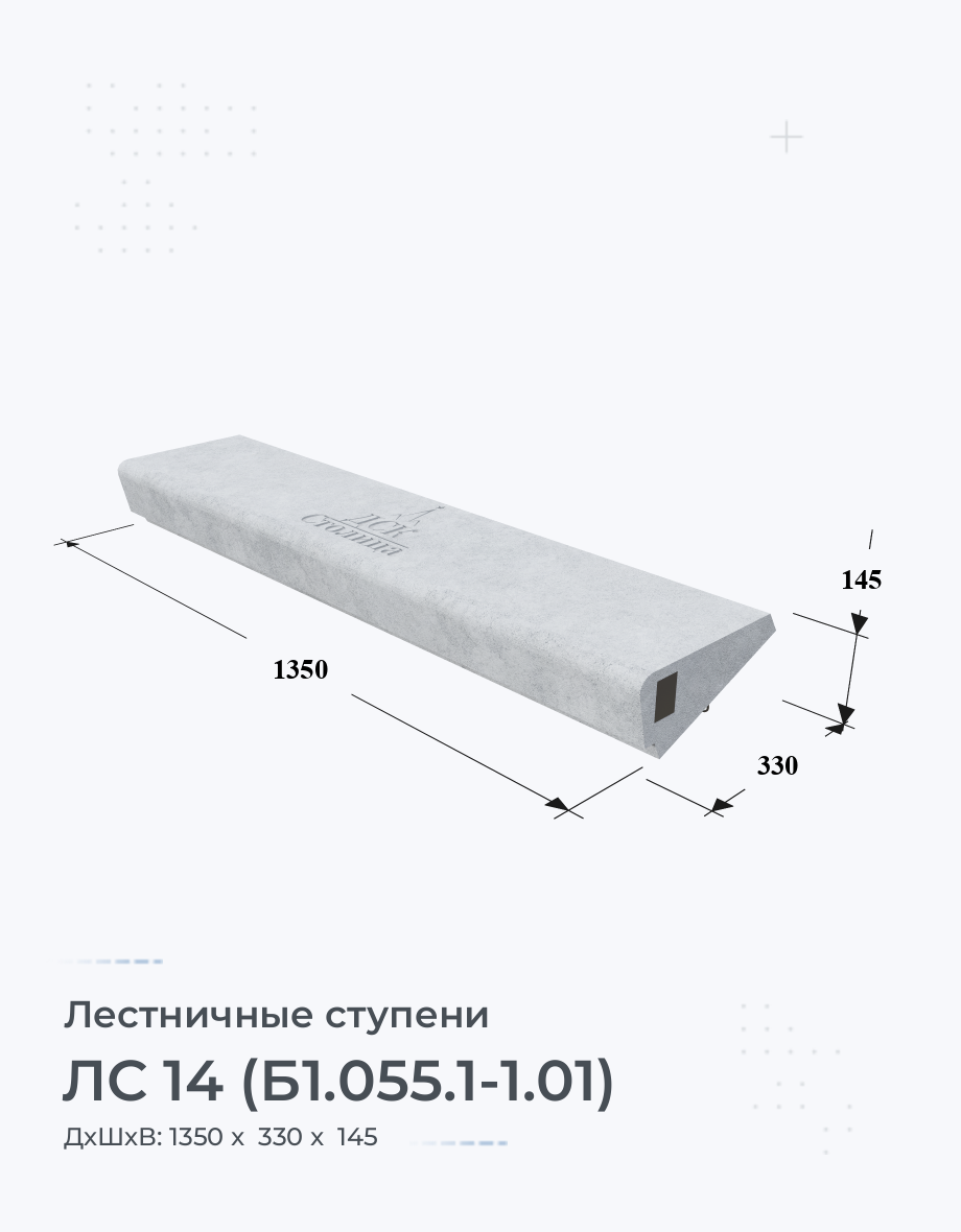 ЛС 14 (Б1.055.1-1.01)