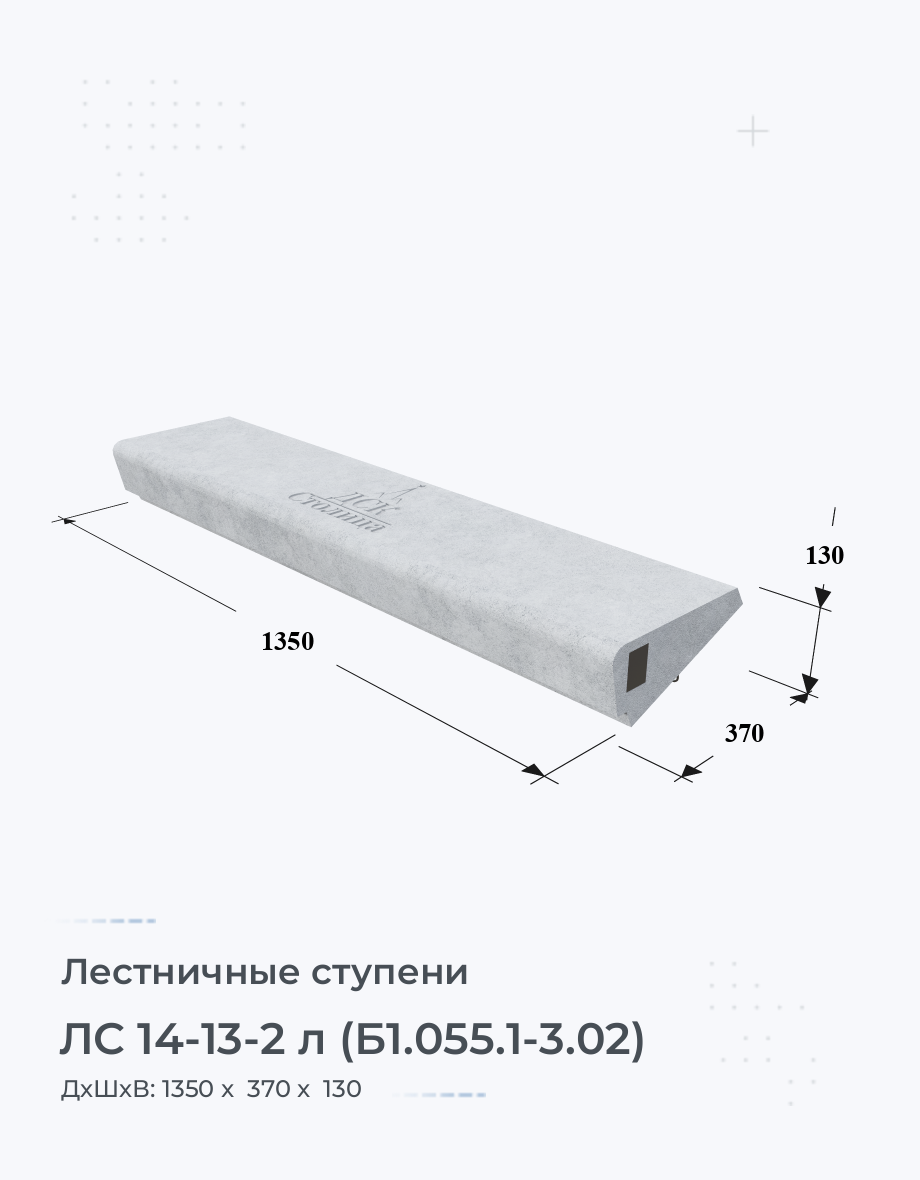 ЛС 14-13-2 л (Б1.055.1-3.02)