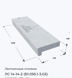 ЛС 14-14-2 (Б1.055.1-3.02)