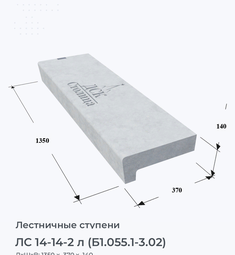 ЛС 14-14-2 л (Б1.055.1-3.02)