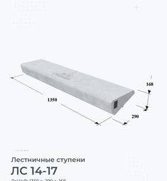 ЛС 14-17