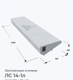 ЛС 14-1л