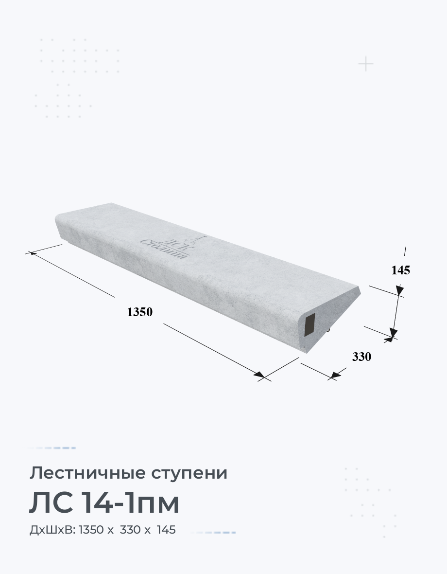 ЛС 14-1пм