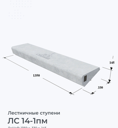 ЛС 14-1пм