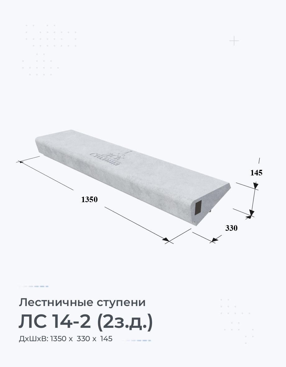 ЛС 14-2 (2з.д.)