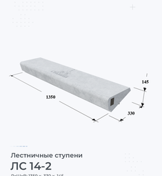 ЛС 14-2