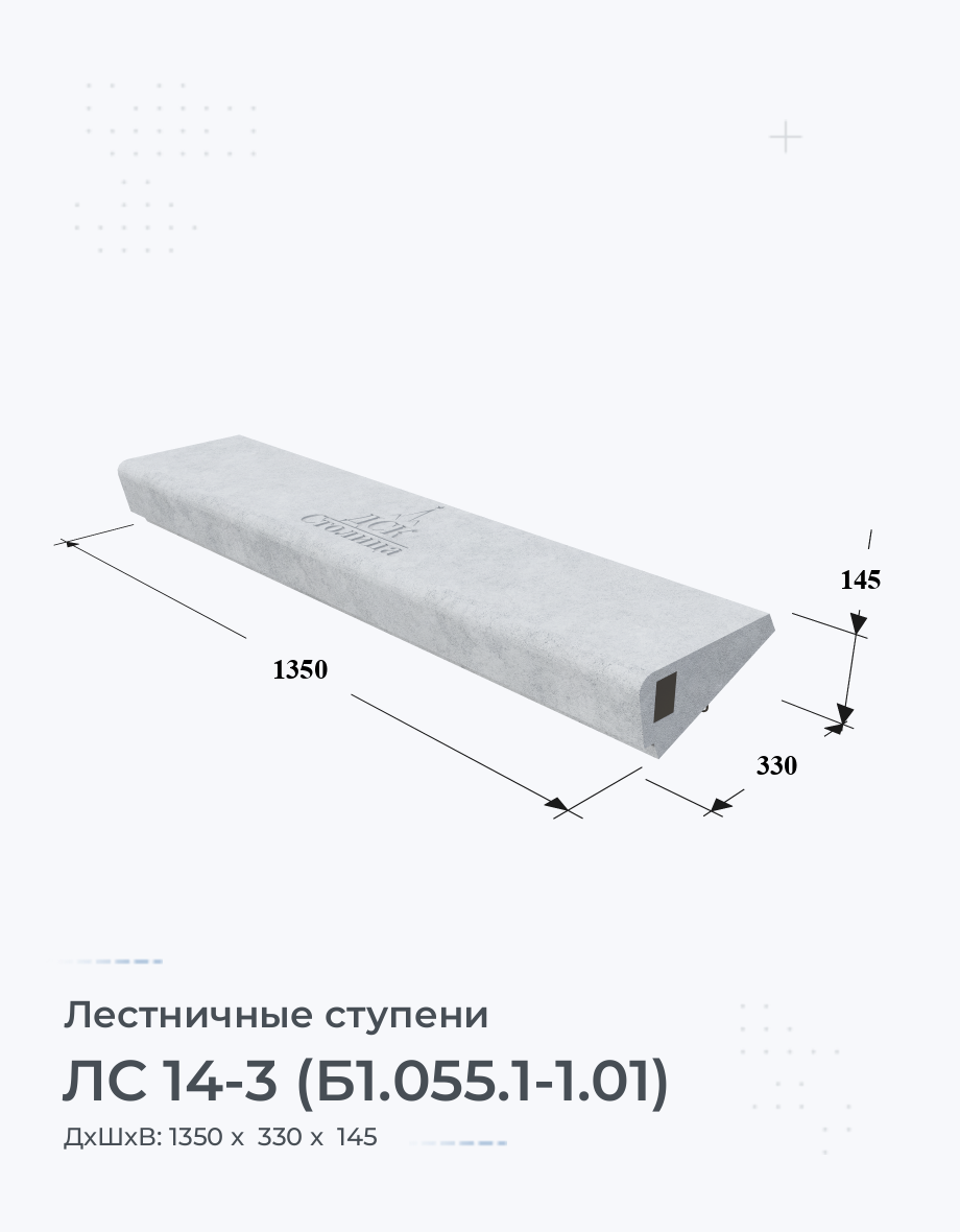 ЛС 14-3 (Б1.055.1-1.01)