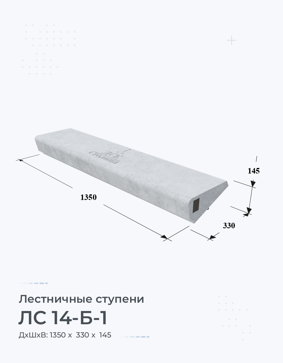 ЛС 14-Б-1