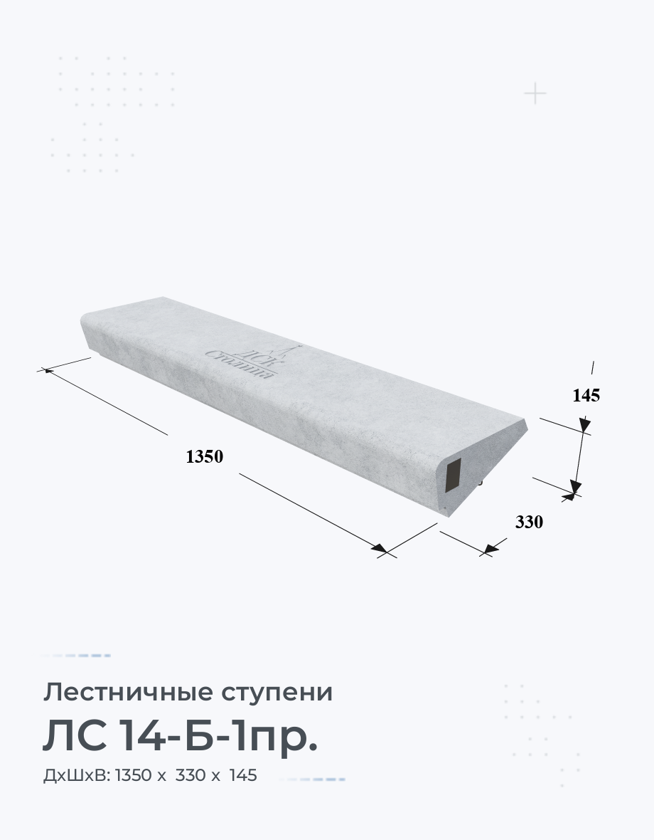ЛС 14-Б-1пр.
