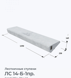 ЛС 14-Б-1пр.