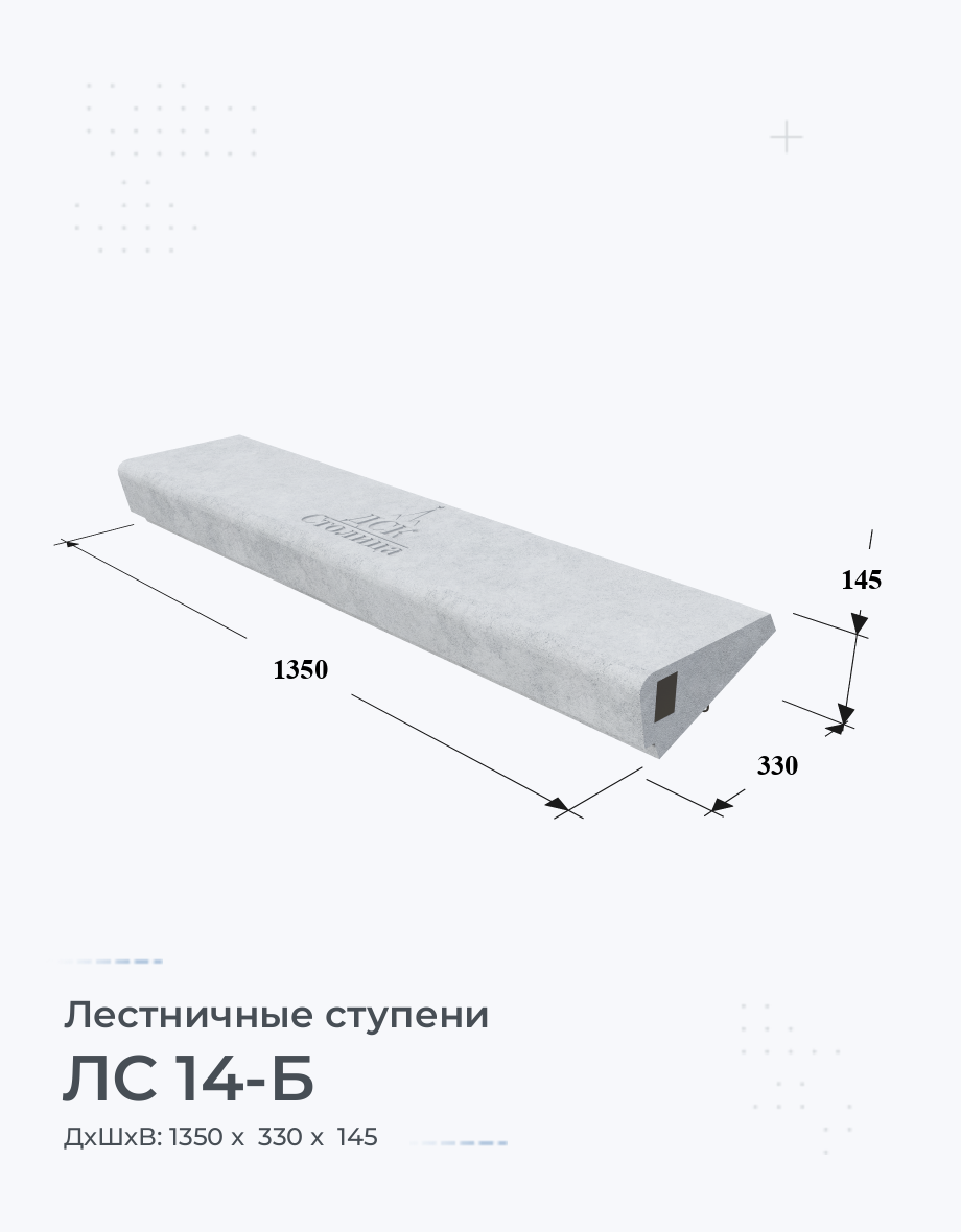 ЛС 14-Б
