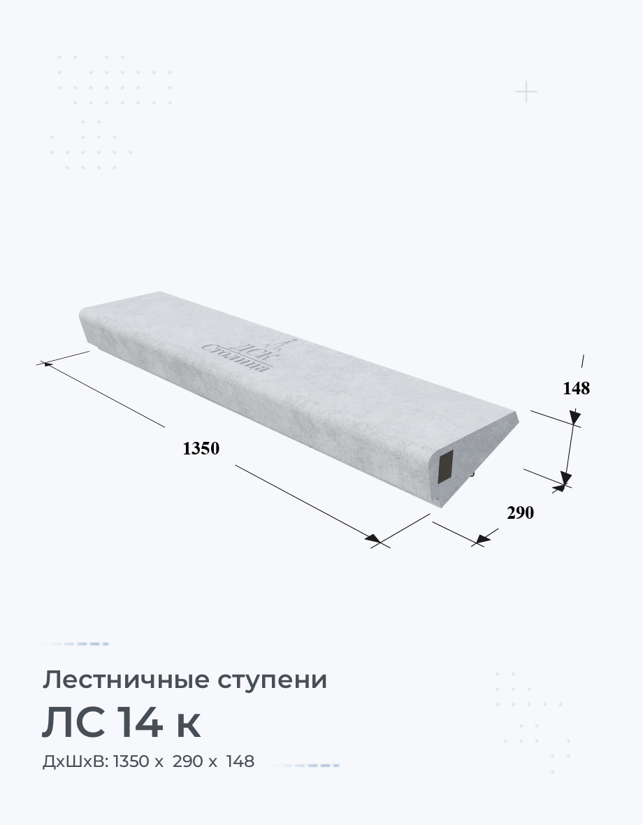 ЛС 14 к