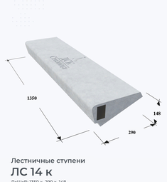 ЛС 14 к