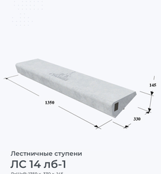 ЛС 14 лб-1