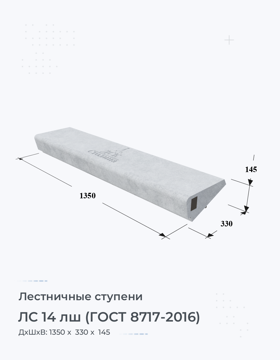 ЛС 14 лш (ГОСТ 8717-2016)