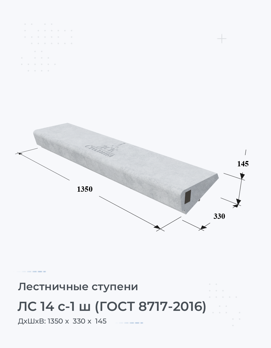 ЛС 14 с-1 ш (ГОСТ 8717-2016)
