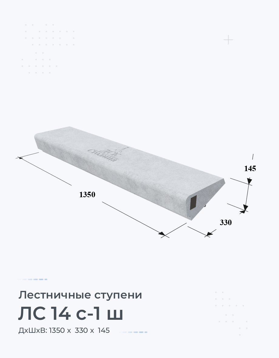 ЛС 14 с-1 ш