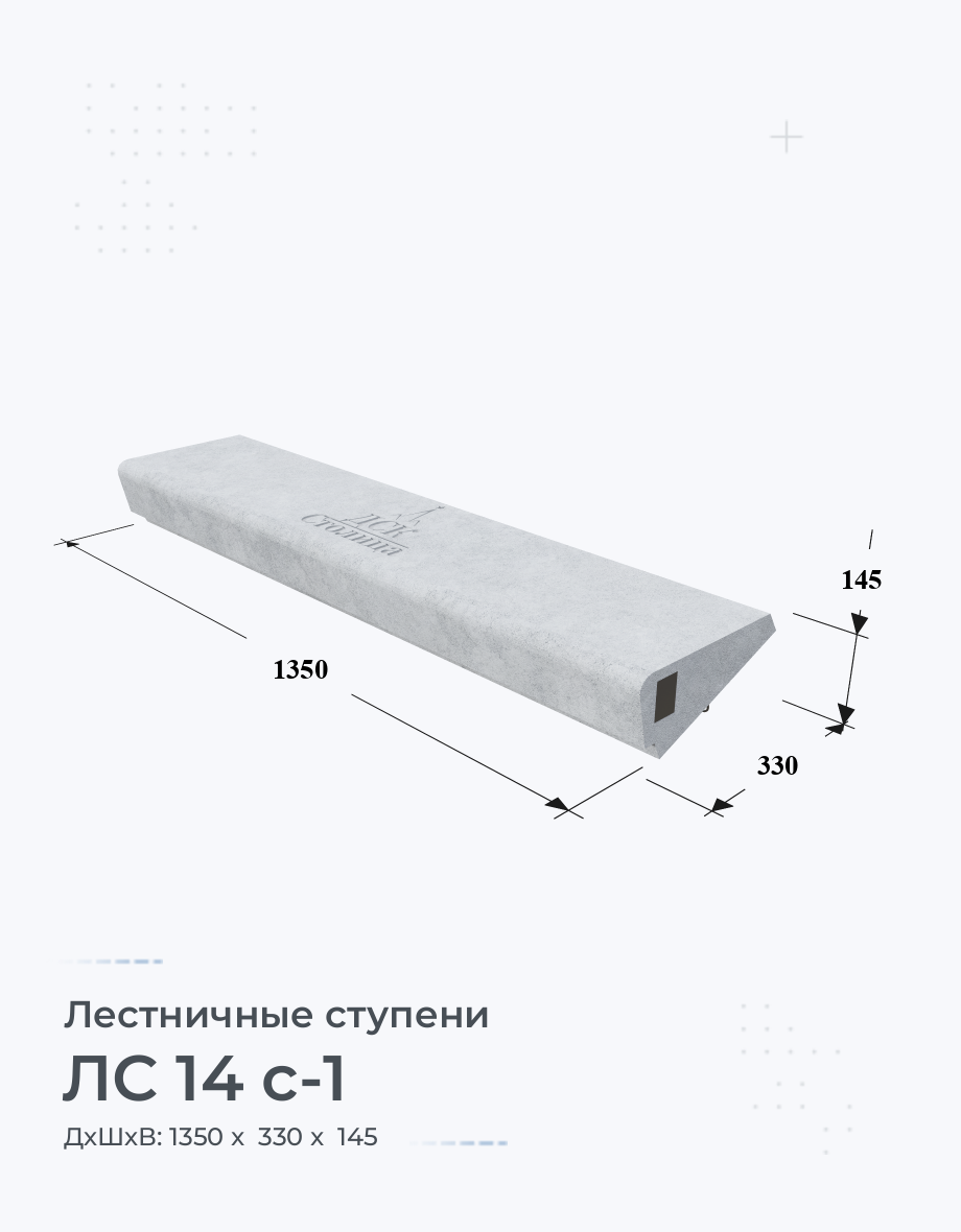 ЛС 14 с-1