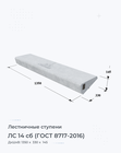 ЛС 14 сб (ГОСТ 8717-2016)