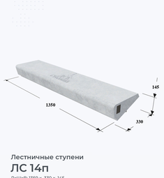 ЛС 14п
