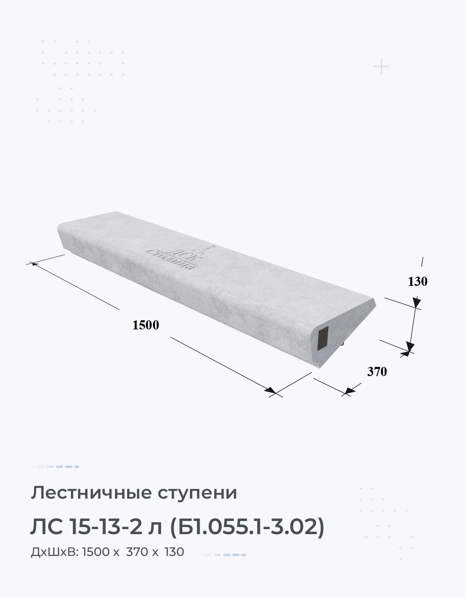 ЛС 15-13-2 л (Б1.055.1-3.02)