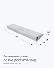 ЛС 15 б (ГОСТ 8717-2016)