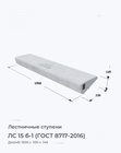 ЛС 15 б-1 (ГОСТ 8717-2016)