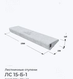 ЛС 15-Б-1