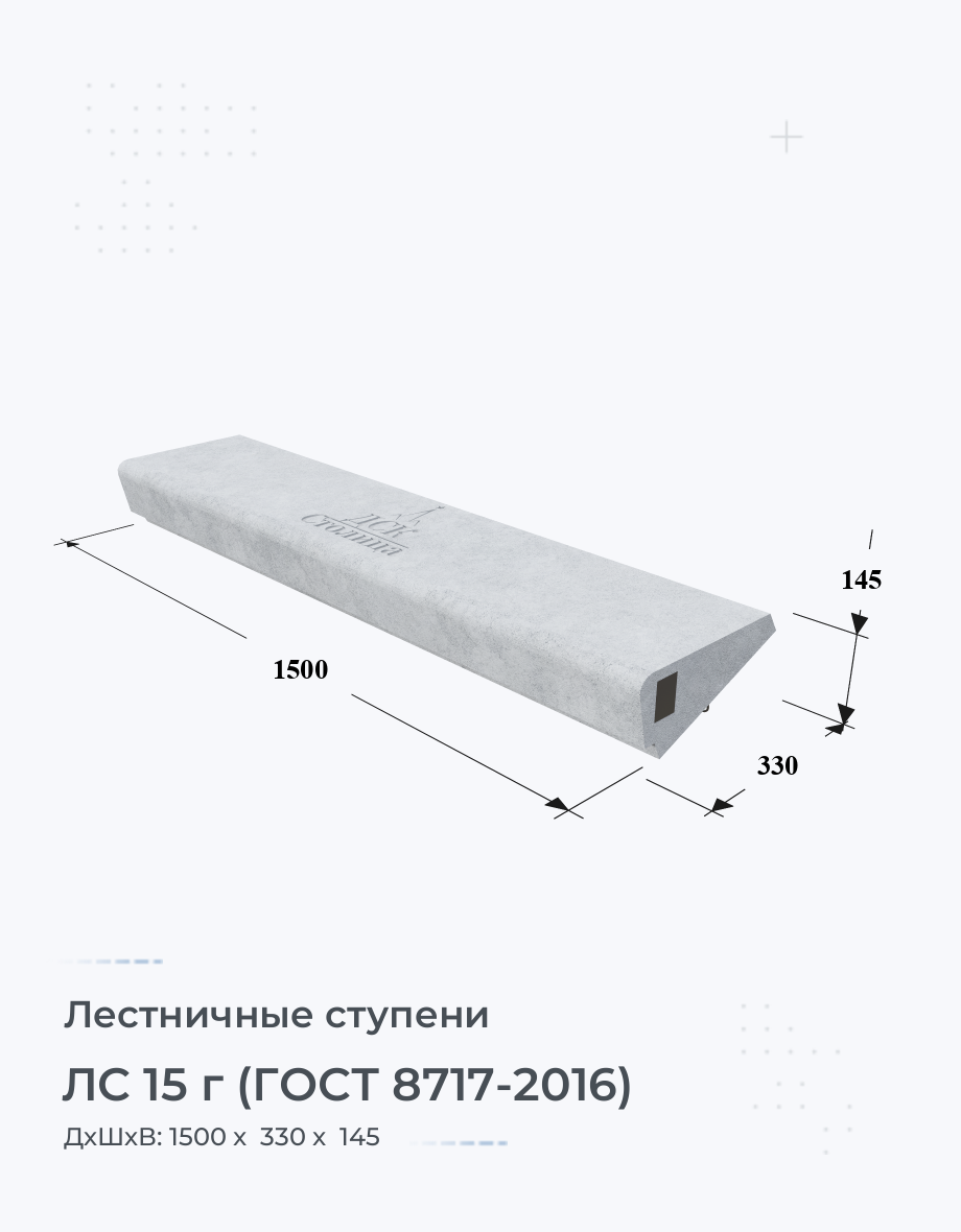 ЛС 15 г (ГОСТ 8717-2016)