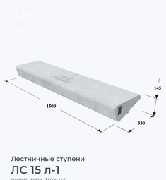 ЛС 15 л-1