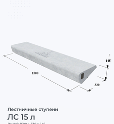 ЛС 15 л