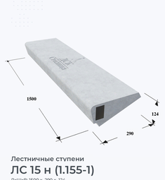 ЛС 15 н (1.155-1)