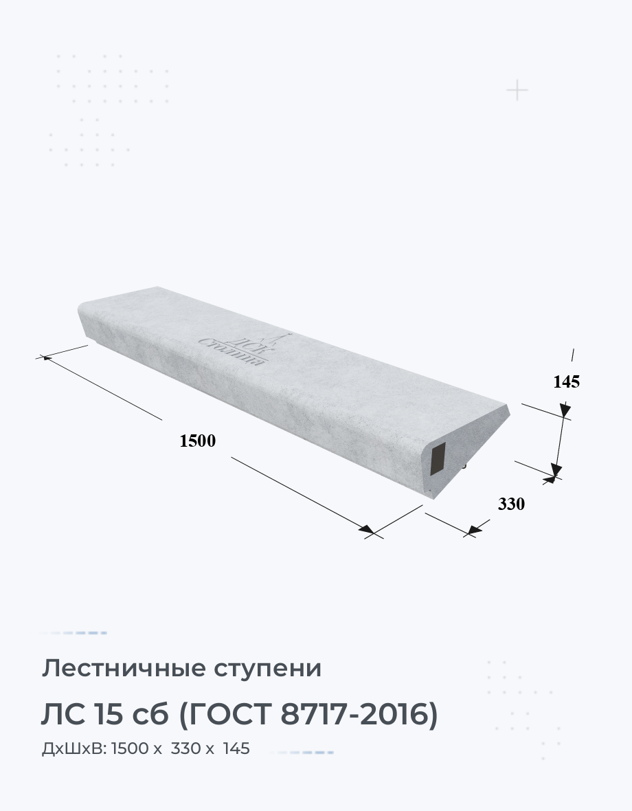 ЛС 15 сб (ГОСТ 8717-2016)
