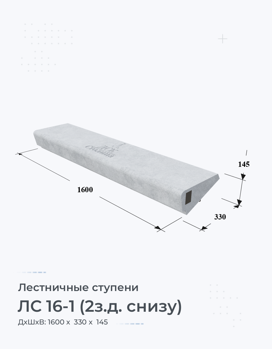 ЛС 16-1 (2з.д. снизу)