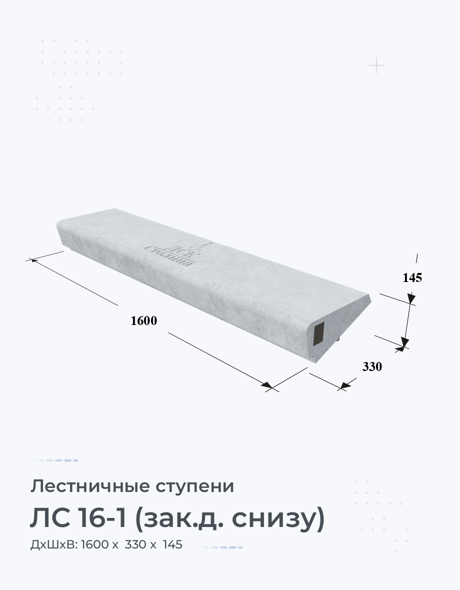 ЛС 16-1 (зак.д. снизу)